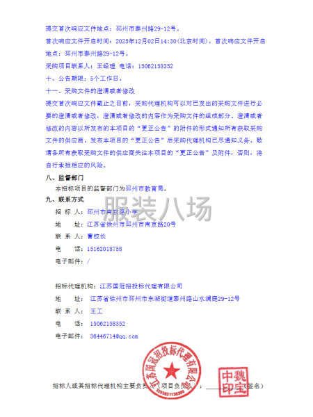 邳州市南京路小学校服采购公开招标-第5张图片