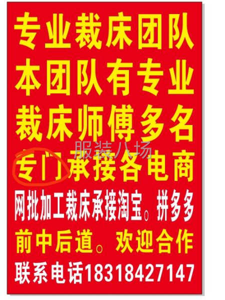 專業加工裁床-第1張圖片