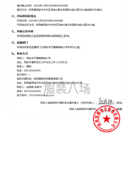 西安市浐灞御錦城小學(xué)2025年學(xué)生校服采購項(xiàng)目一標(biāo)段（二次）-第2張圖片