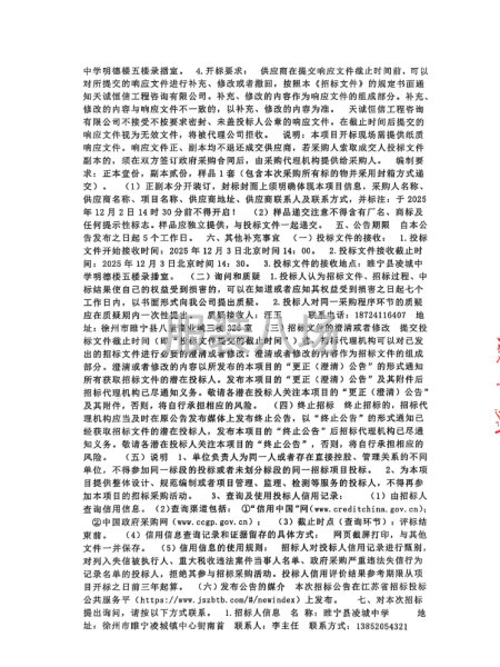 睢寧縣凌城中學2025年新生校服采購招標公告-第3張圖片