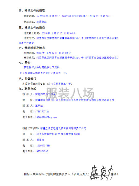 阿克蘇市第五中學校服采購二次-第2張圖片