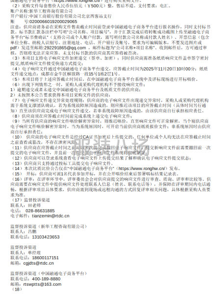 融通地產（四川）有限責任公司員工工裝定制服務比質比價公告-第3張圖片