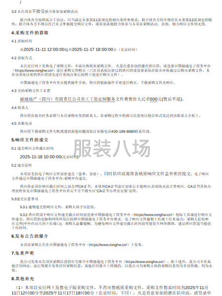 融通地產（四川）有限責任公司員工工裝定制服務比質比價公告-第2張圖片