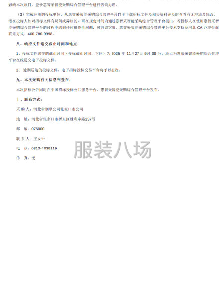 2025年度职工工装采购项目采购公告-第2张图片