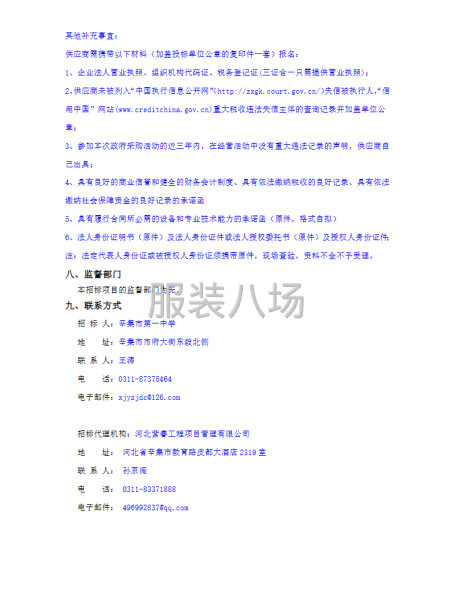 辛集市第一中學(xué)2025級學(xué)生校服采購項目(招標(biāo)公告-第3張圖片