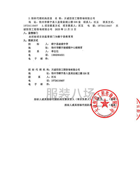 睢寧縣凌城中學2025年新生校服采購招標公告-第4張圖片