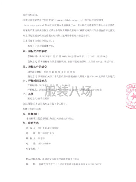 铁门关职业技术学院校服采购项日竞争性磋商-第2张图片