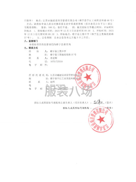 睢寧縣王集中學(xué)校服采購-第2張圖片