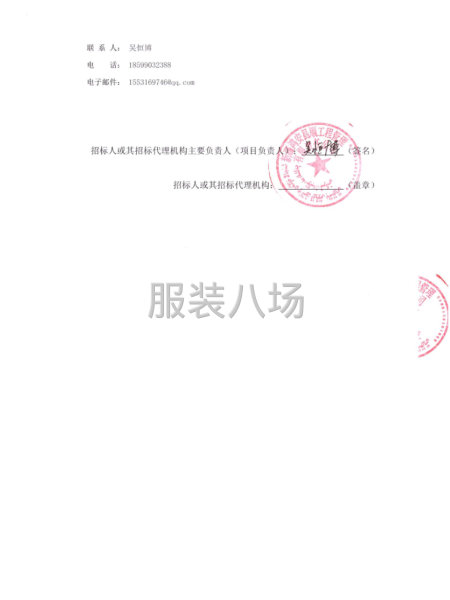 铁门关职业技术学院校服采购项日竞争性磋商-第3张图片