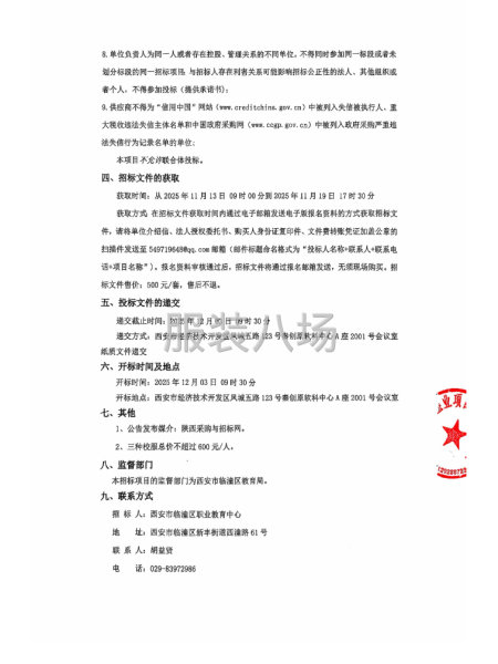 西安市臨潼區(qū)職業(yè)教育中心學(xué)生校服采購(gòu)項(xiàng)目-第2張圖片