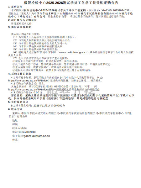 極限檢驗中心2025-2026測試季員工冬季工裝采購采購-第1張圖片