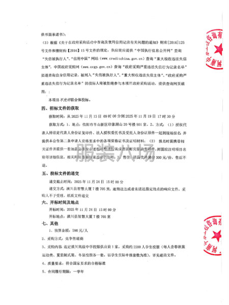 河南省潢川高級中學2025年校服采購項目-第2張圖片