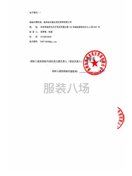 西安市臨潼區(qū)職業(yè)教育中心學(xué)生校服采購(gòu)項(xiàng)目-第3張圖片