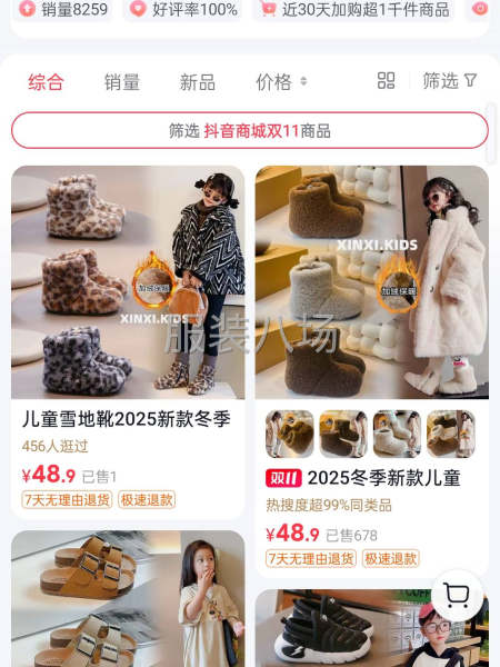 需要童鞋的宝妈宝爸大哥大姐的可以看一下我抖音商城【鑫禧童鞋】-第5张图片