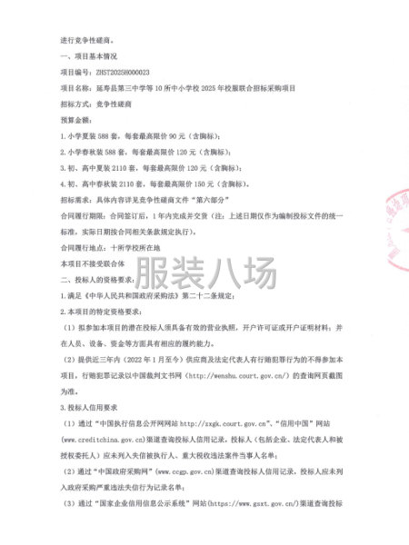 延壽縣第三中學等10所中小學校2025年校服聯合招標采購項目-第2張圖片