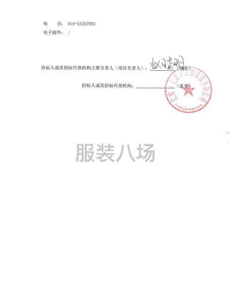 北京市通州区第二中学初一新生校服采购项目招标公告-第3张图片