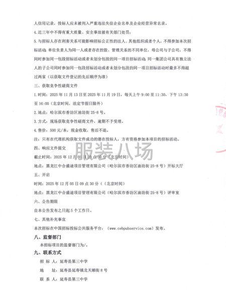 延壽縣第三中學等10所中小學校2025年校服聯合招標采購項目-第3張圖片