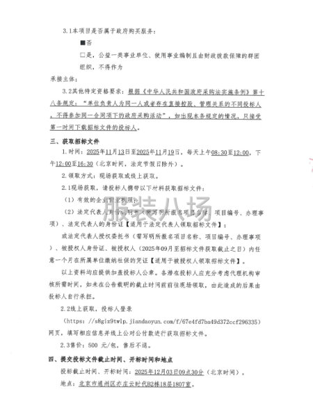 北京市通州区第二中学初一新生校服采购项目招标公告-第5张图片