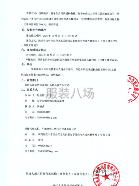 勉县第二中学2025级高一年级学生校服采购项目竞争性磋商公告-第2张图片