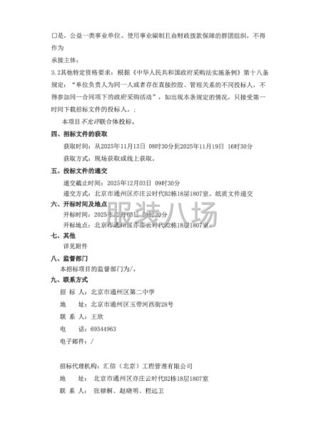 北京市通州区第二中学初一新生校服采购项目招标公告-第2张图片