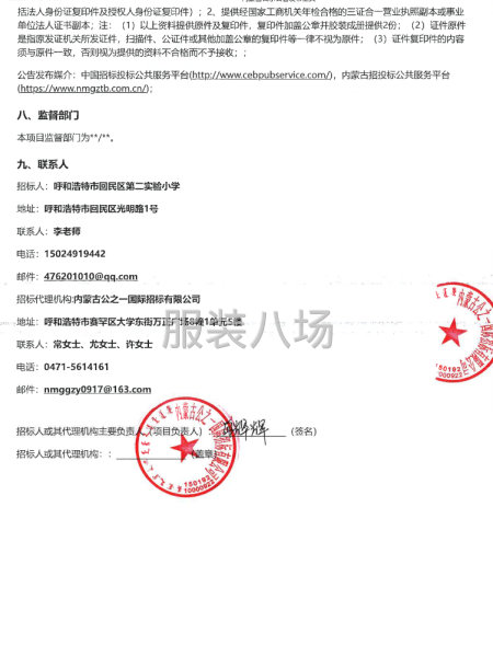 呼和浩特市回民区两所小学小学生校服采购项目招标公告-第2张图片