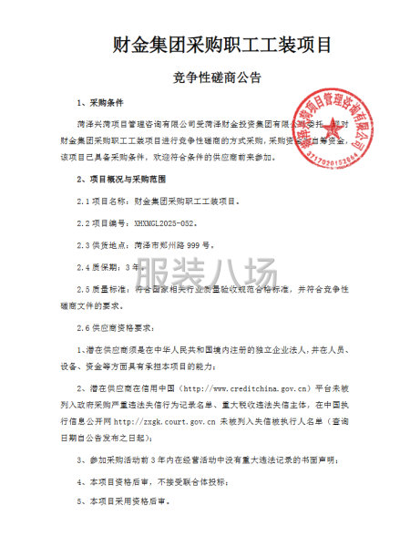 財金集團采購職工工裝項目-第1張圖片