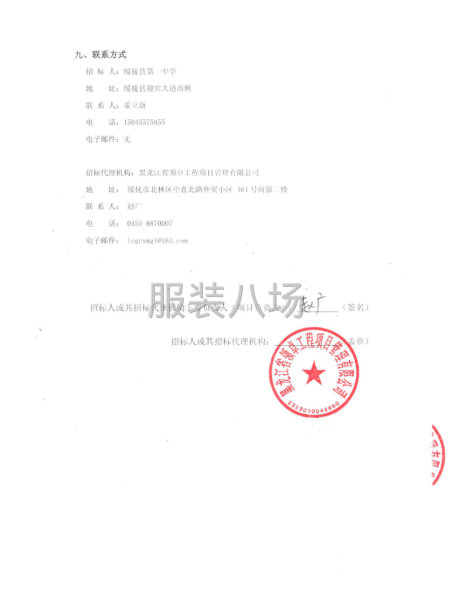綏棱縣第中學2025級新生校服采購項日競爭性磋商-第4張圖片