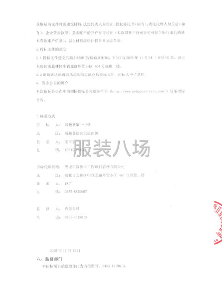 綏棱縣第中學2025級新生校服采購項日競爭性磋商-第3張圖片