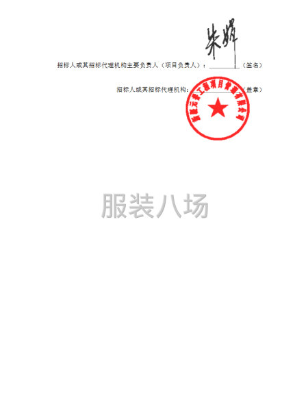 克拉瑪依市紅山湖學校多校聯合校園校服采購項目招標公告-第3張圖片