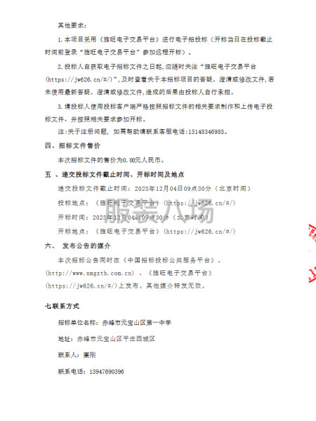 赤峰市元宝山区第一中学学生校服采购项目首次公告-第3张图片