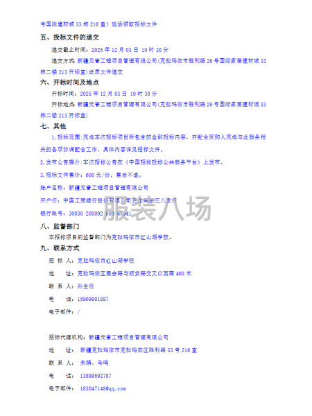 克拉瑪依市紅山湖學校多校聯合校園校服采購項目招標公告-第2張圖片