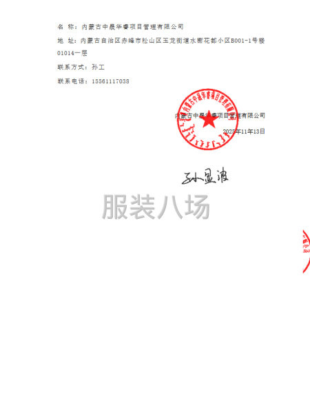 赤峰市元宝山区第一中学学生校服采购项目首次公告-第4张图片