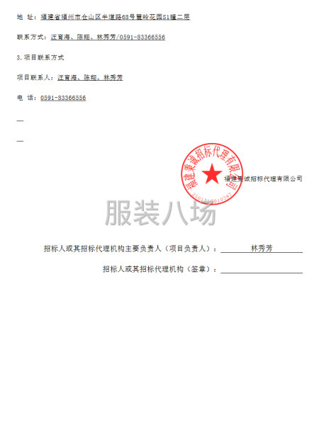 福清市宏路中學學生校服采購項目公開招標招標公告-第5張圖片