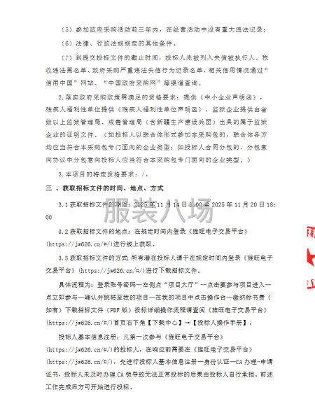 赤峰市元宝山区第一中学学生校服采购项目首次公告-第2张图片