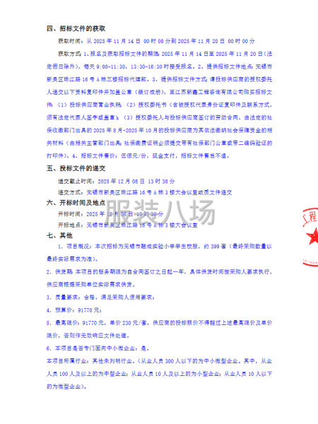 无锡市融成实验小学2025-2026学年一年级学生校服采购项-第2张图片