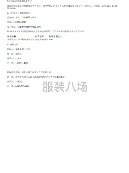馆陶县第三中学校服采购项目-第2张图片