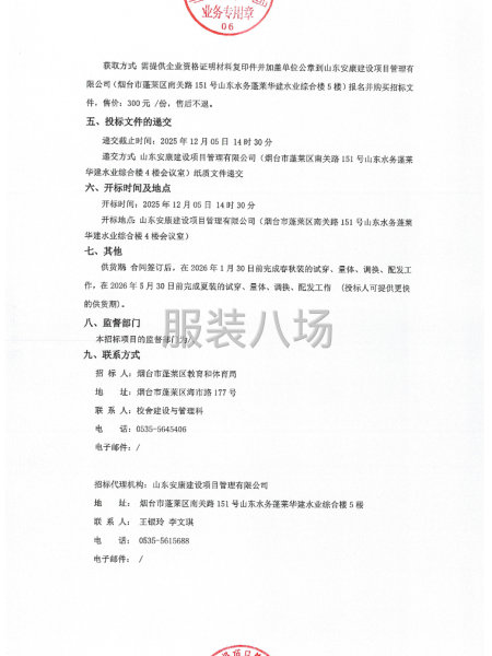 2025年蓬莱区高中段校服采购项目招标公告-第2张图片