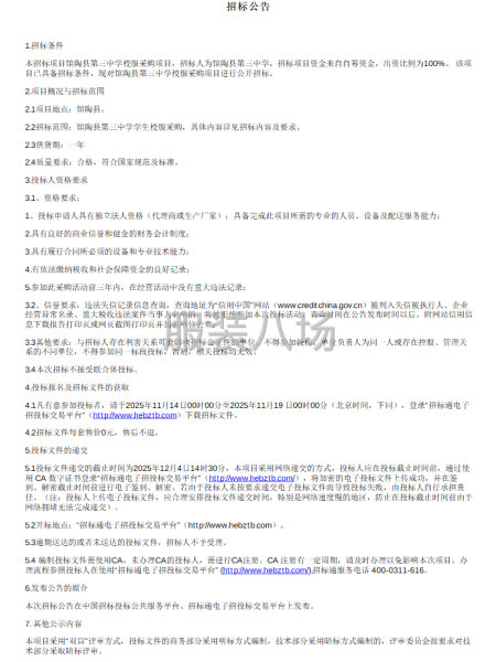 馆陶县第三中学校服采购项目-第1张图片