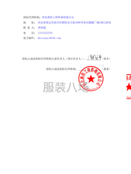 保定市滿城區實驗小學2025年度校服采購項目招標公告-第3張圖片