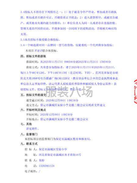 保定市滿城區實驗小學2025年度校服采購項目招標公告-第2張圖片