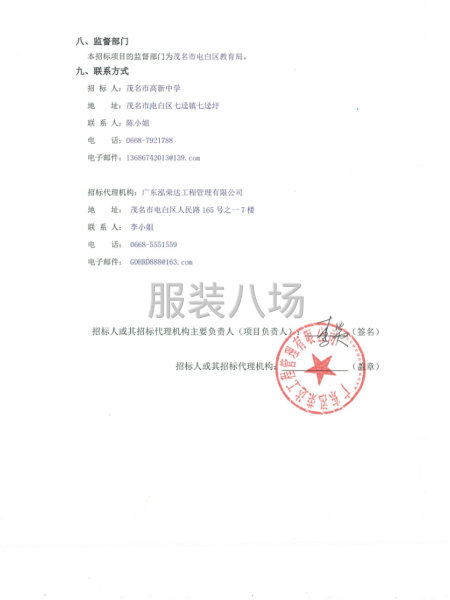 茂名市高新中学学生校服征订项目竞争性磋商公告-第5张图片