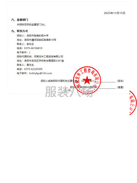 洛陽市隴海初級中學學生校服采購項目-第4張圖片