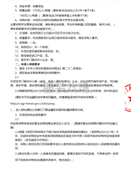 洛陽市隴海初級中學學生校服采購項目-第2張圖片