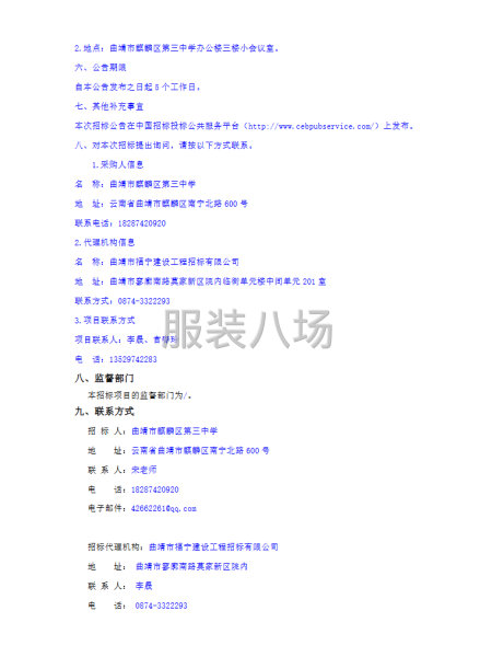 曲靖市麒麟區第三中學校服采購項目-第5張圖片