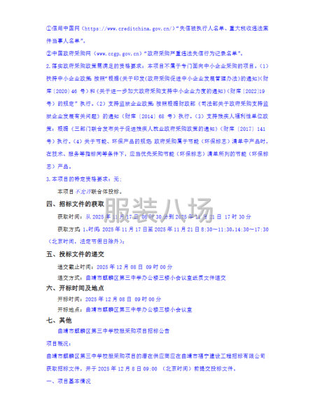 曲靖市麒麟區第三中學校服采購項目-第2張圖片