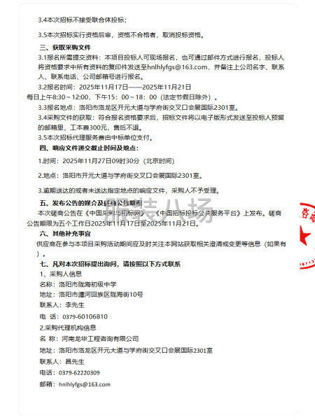 洛陽市隴海初級中學學生校服采購項目-第3張圖片