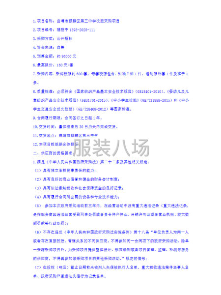曲靖市麒麟區第三中學校服采購項目-第3張圖片