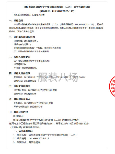 洛陽市隴海初級中學學生校服采購項目-第1張圖片