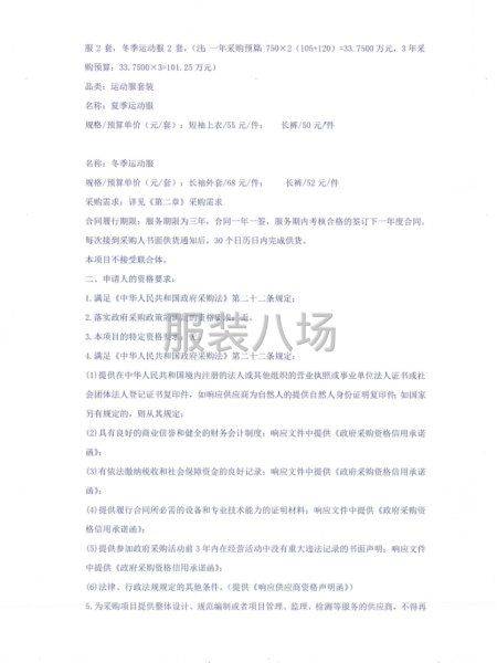 茂名市高新中学学生校服征订项目竞争性磋商公告-第3张图片