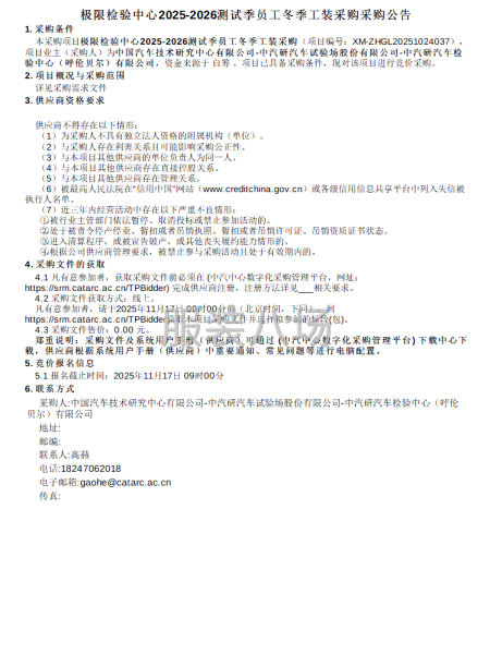 極限檢驗中心2025-2026測試季員工冬季工裝采購-第1張圖片